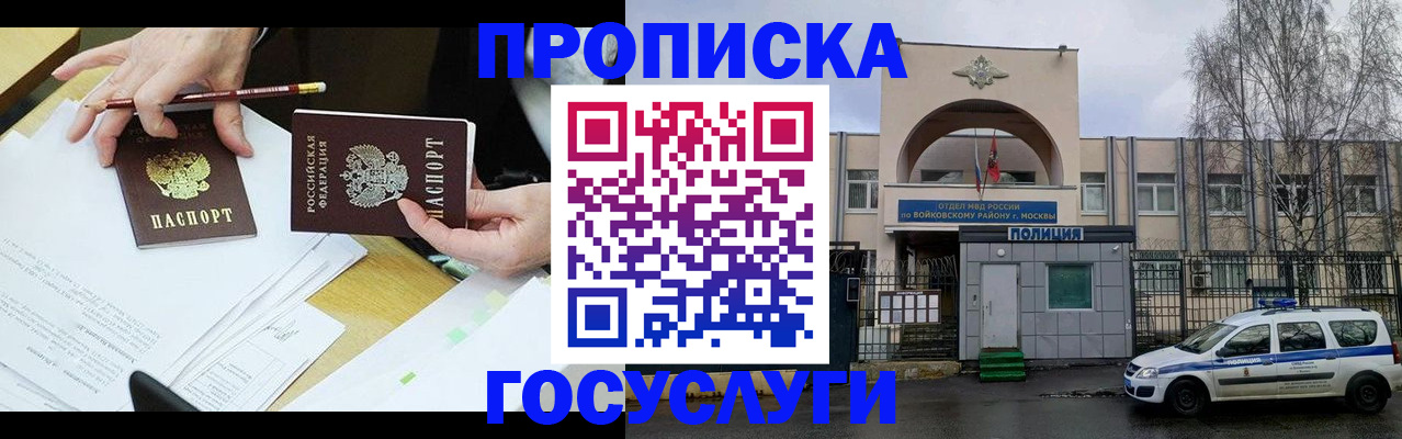 прописка от собственника в Скопине