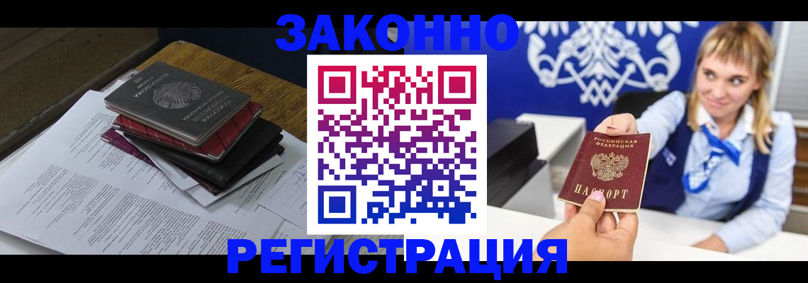 прописка регистрация в Скопине