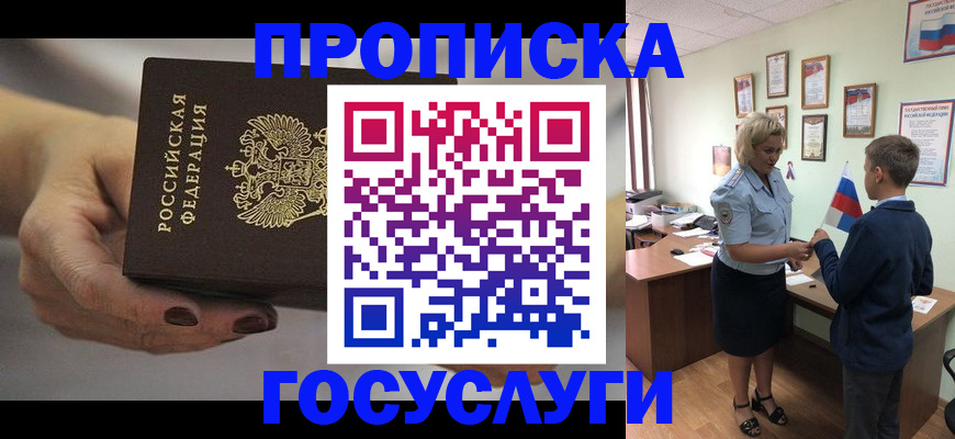 временная регистрация госуслуги в Скопине