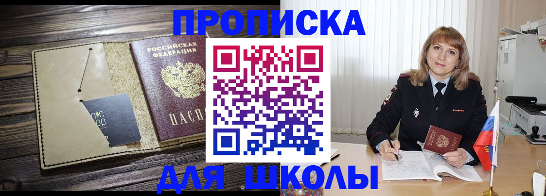 прописка в Скопине