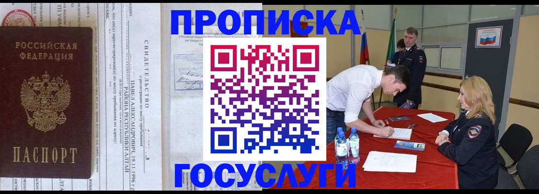 временная регистрация купить в Скопине